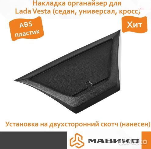 Накладка органайзер на торпеду 