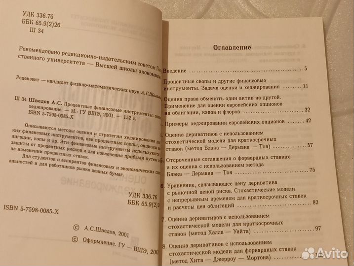 А. С. Шведов. Учебное пособие