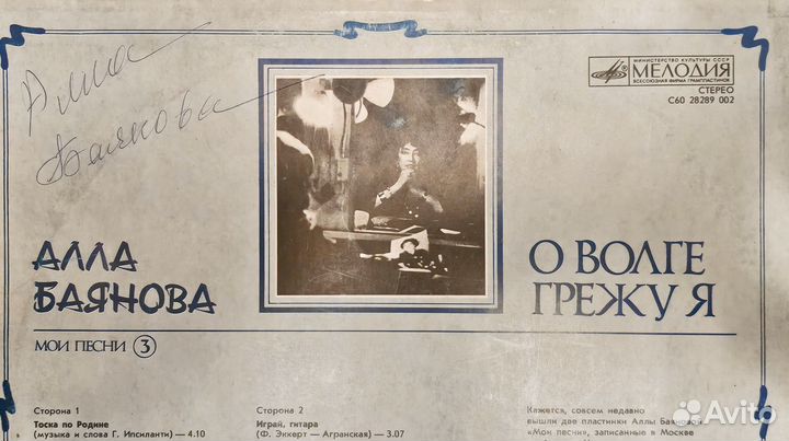4 пластинки Аллы Баяновой с автографом певицы