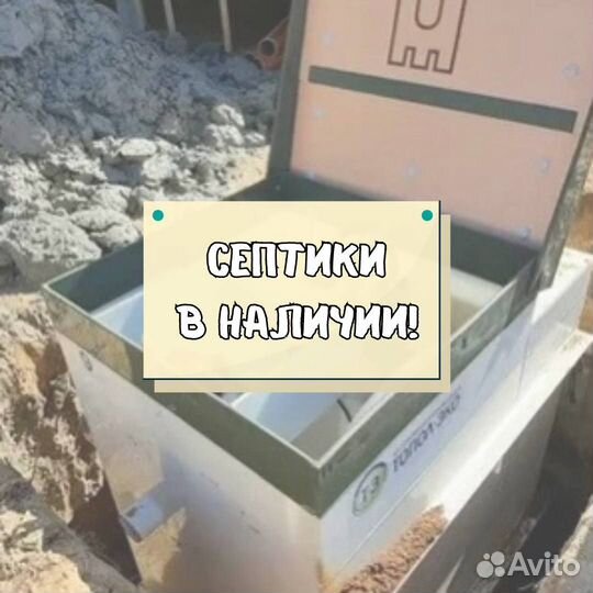 Септик от производителя
