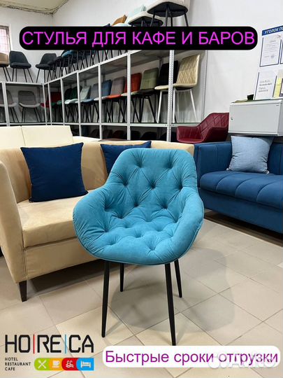 Стулья для кафе и баров