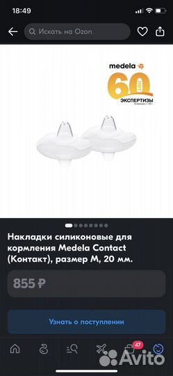 Накладки на грудь для кормления medela