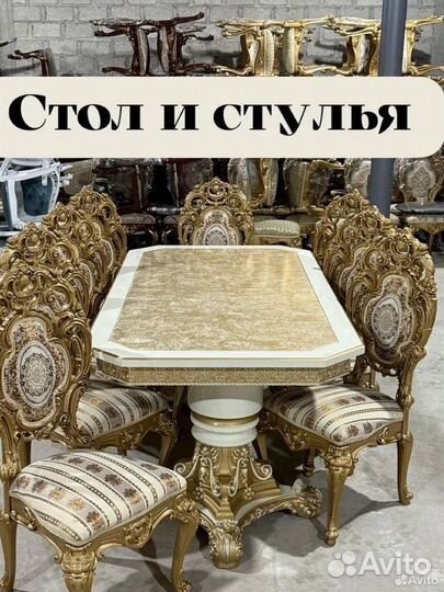 Стол и стулья