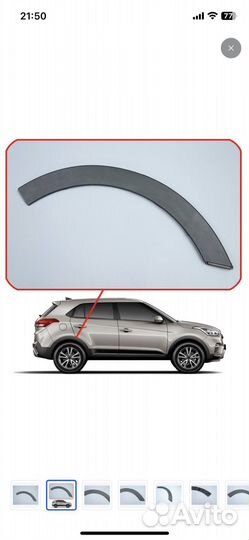 Расширитель арки заднего правого крыла