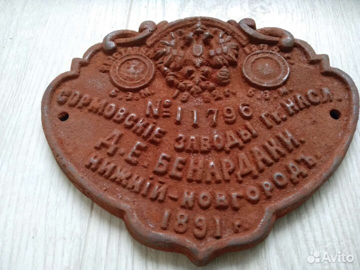 Редкая табличка с царского вагона 1891г