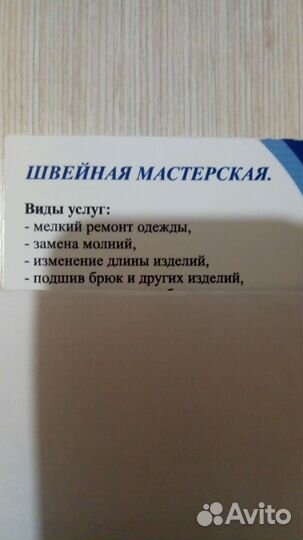 Ремонт одежды на дому