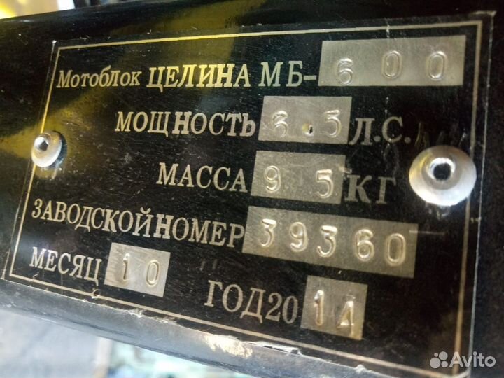Мотоблок Целина мб 600