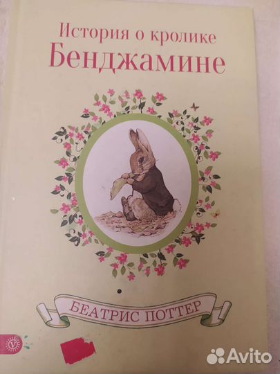 Беатрис поттер- книги