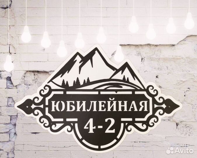 Стильная адресная табличка