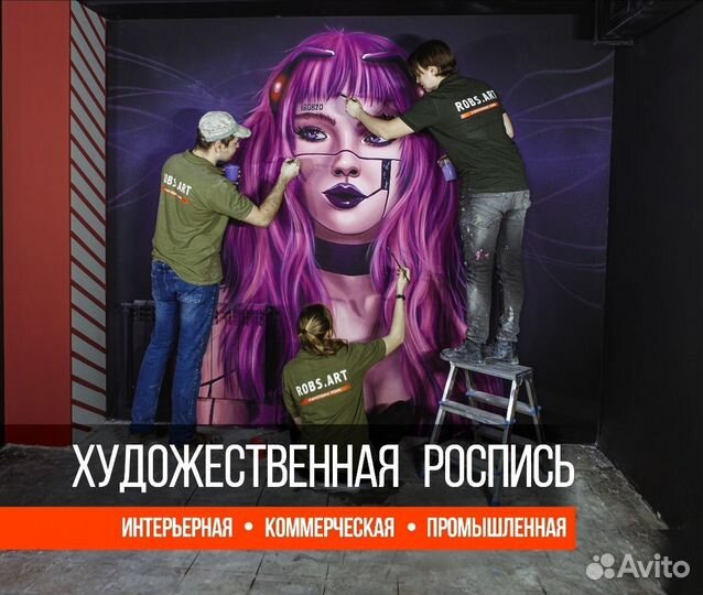 Художественная роспись стен. Граффити Художник