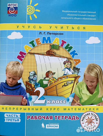 Рабочая тетрадь 2 класс часть 3 Петерсон