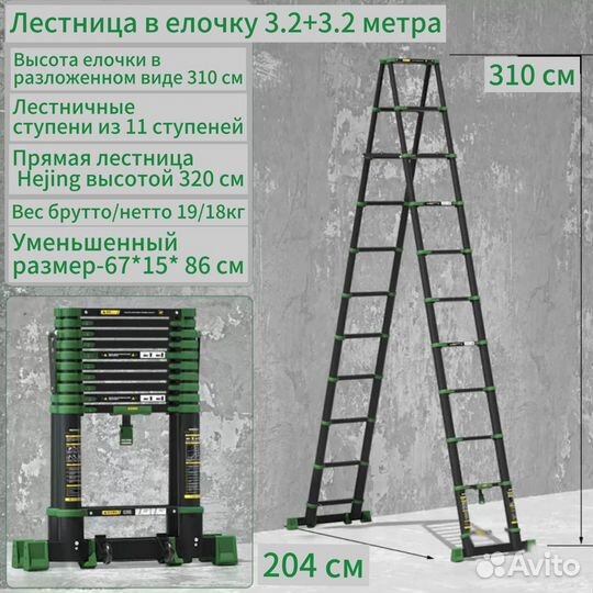 Лестница телескопическая