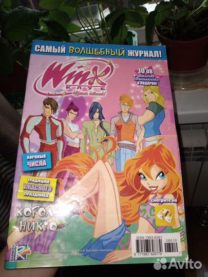 Журнал Winx