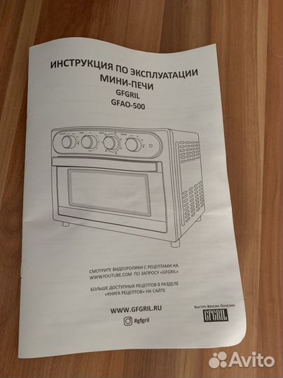 Мини печь gfgril gfao-500