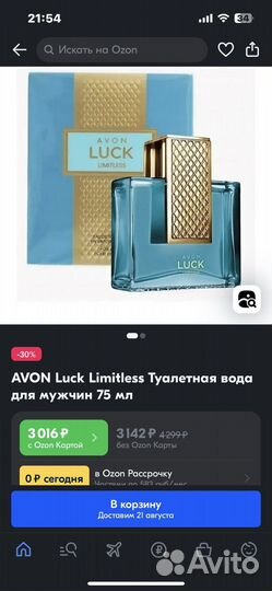 Мужской парфюм раритет Avon Luck Limitless for Him