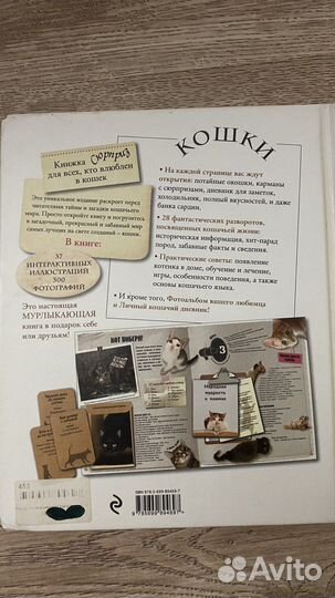 Энциклопедия про кошек