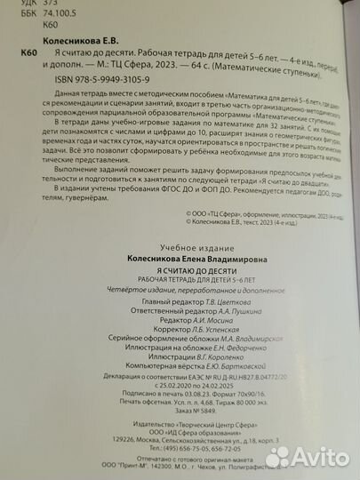 Рабочая тетрадь для детей 5-6 лет Е.В. Колесникова