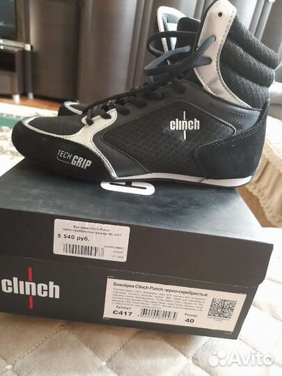 Боксерки clinch