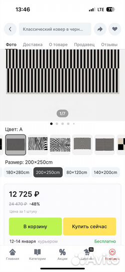 Ковер 200 на 250