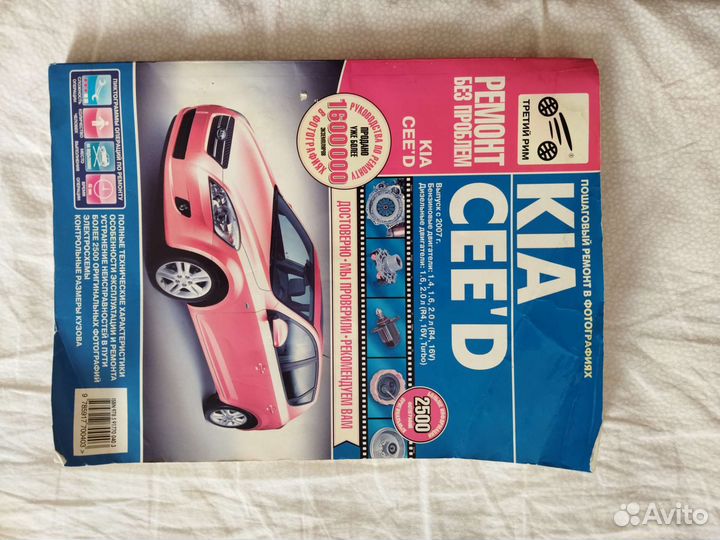 Книга по ремонту и обслуживанию KIA CEE'D