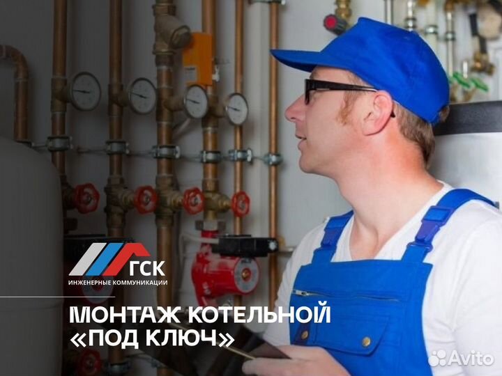Отопление под ключ, монтаж котельной, теплый пол