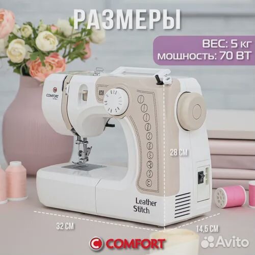 Швейная машина Comfort 20