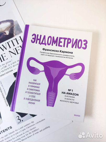 Эндометриоз книга
