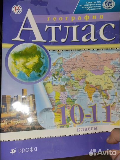 Атлас 10-11 класс