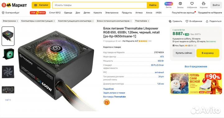 Новый на гарантии Thermaltake Litepower RGB 650 Вт