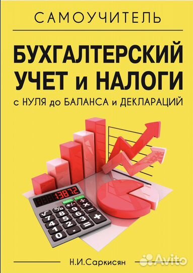 Бухгатерский учет и налоги