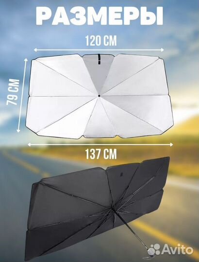 Солцезошитный зонт для машины. Автомобилная шторка