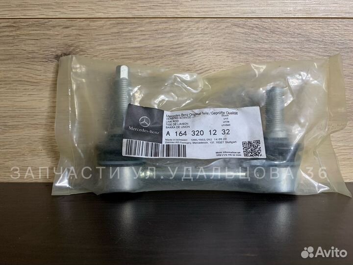 Тяга стабилизатора задняя Mercedes