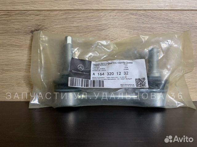 Тяга стабилизатора задняя Mercedes