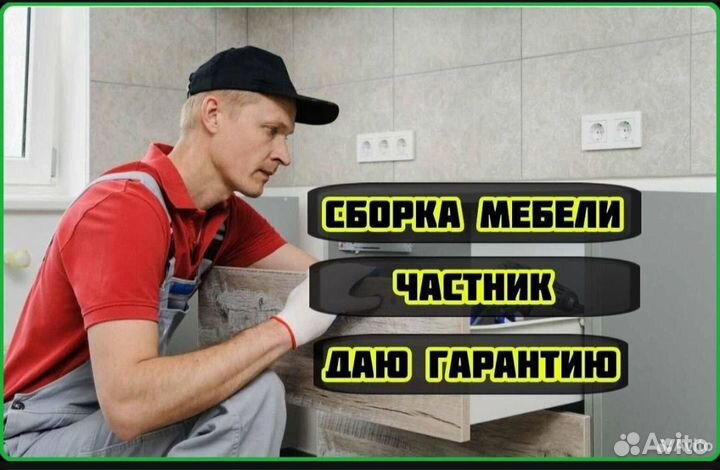 Частный сборщик мебели