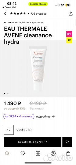 Крем для лица Avene Hydra успокаивающий