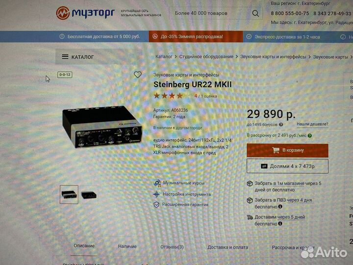 Звуковая карта Steinberg UR22 mkII