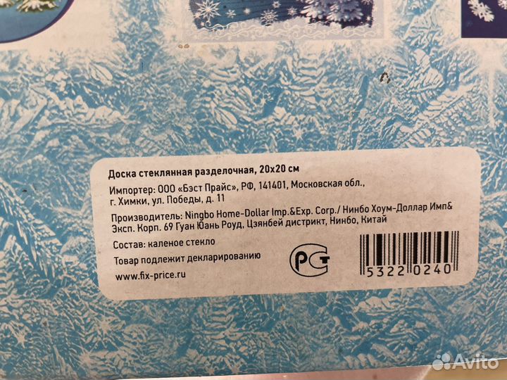 Доска разделочная стеклянная