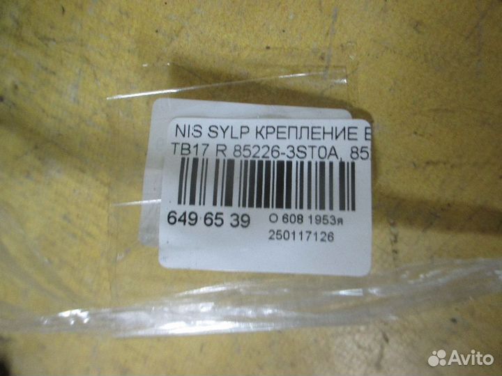 Крепление бампера Nissan Sylphy TB17 (Заднее)