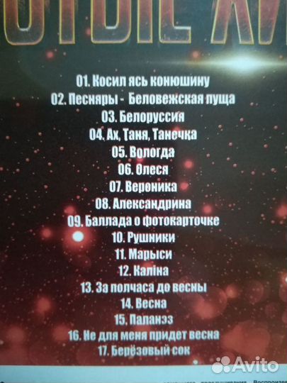 CD диск. песняры. Золотые хиты