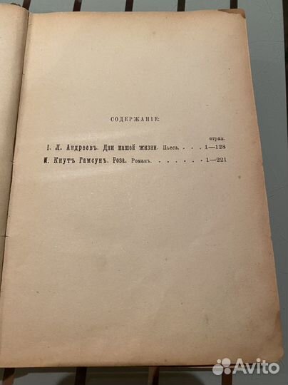 Кнут Гамсун 1908 год