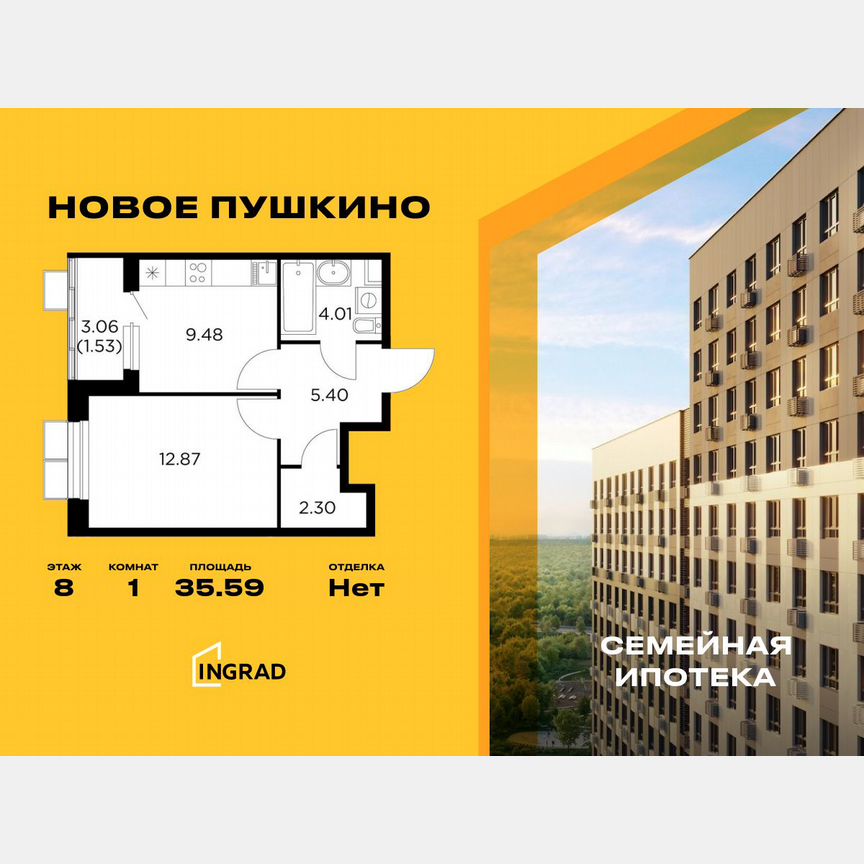 1-к. квартира, 35,6 м², 8/14 эт.