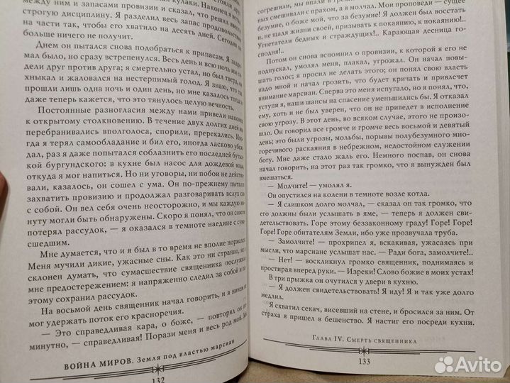 Г. Уэллс. Война миров, Человек невидимка и др