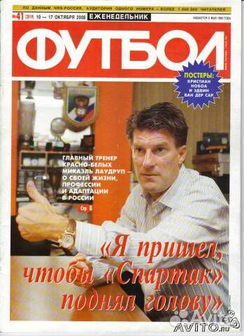 Еженедельник футбол (N 41/08, 49/09, 52/09, 01/10)