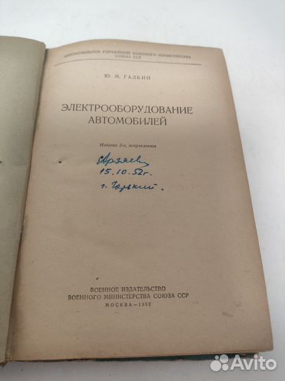 Электрооборудование автомобилей СССР 1952г