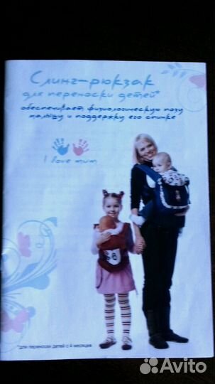 Слинг-рюкзак I love mum