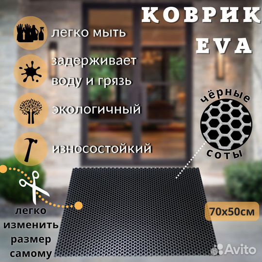 Коврики придверные