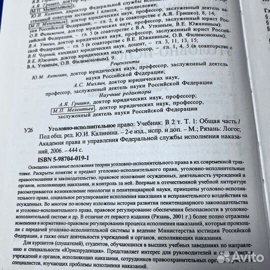 Уголовно-исполнительное право. Том 1