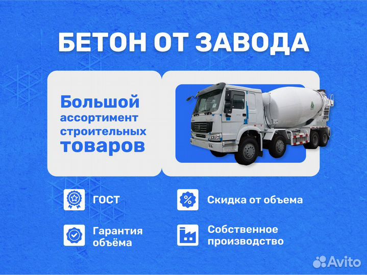 Бетон с доставкой М300