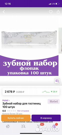 Зубной набор для гостиниц
