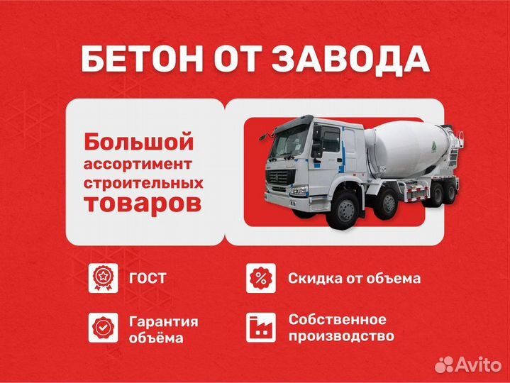 Бетон с завода М300/Бетон с доставкой